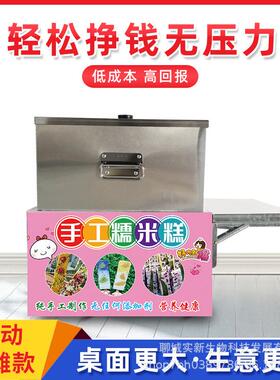 糯米糕摆摊蒸糕模具糯米滋配方教学摆摊手工糯米糕设备户外移动