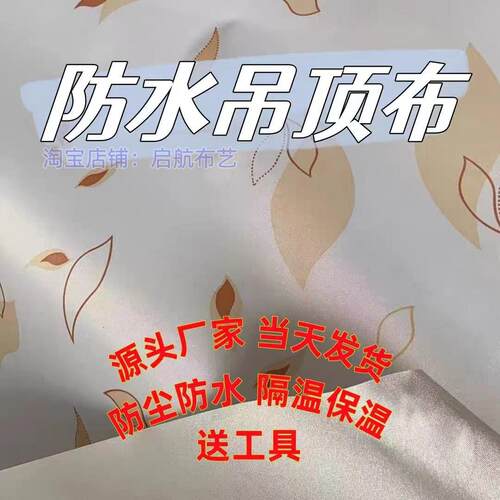 防水牛津布悬吊式天花板布房屋保温隔热防风防寒老房子天花板顶棚
