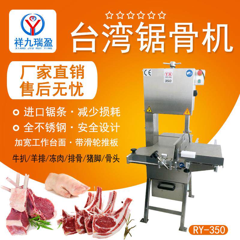 商用锯骨机台湾锯排骨机锯冻肉牛排机器 禾砚中档冻品锯骨机