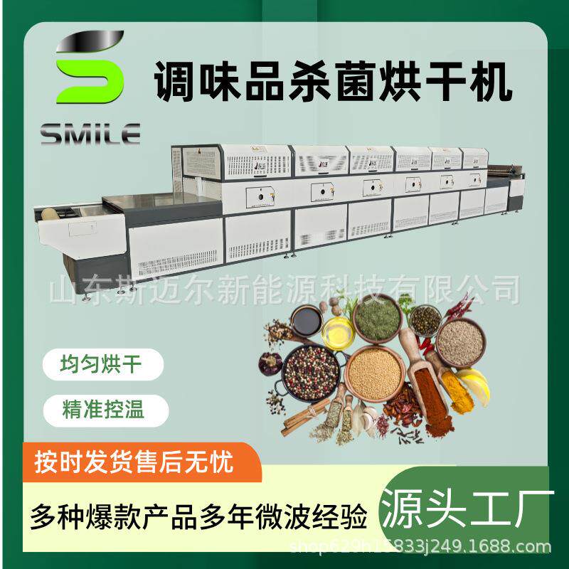 调味品烘干脱水机 延长保质期 辣椒粉辣椒面干燥五香粉脱水杀菌