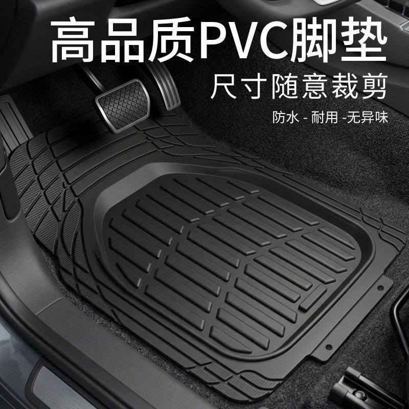 汽车通用脚垫车载加厚PVC防滑垫车用套装防水易清洗可剪裁