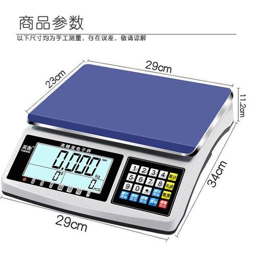 电子秤0.1g高精度电子台秤电子计数秤商用工业精密克秤称