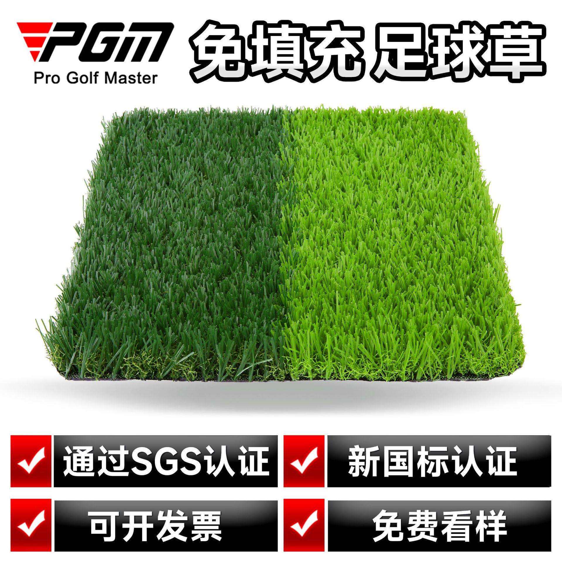 PGM足球场人造草坪草皮免填充专业足球草人工假草室内球场grass