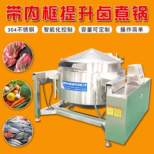 全自动鸡胗猪蹄熬煮锅带内筐子卤煮锅卤味熟食翻筐煮锅