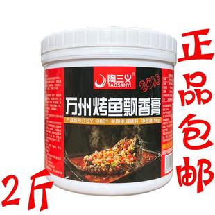正品包邮 陶三义万州烤鱼飘香膏麻辣香锅烤鱼配料调料回香膏1000g