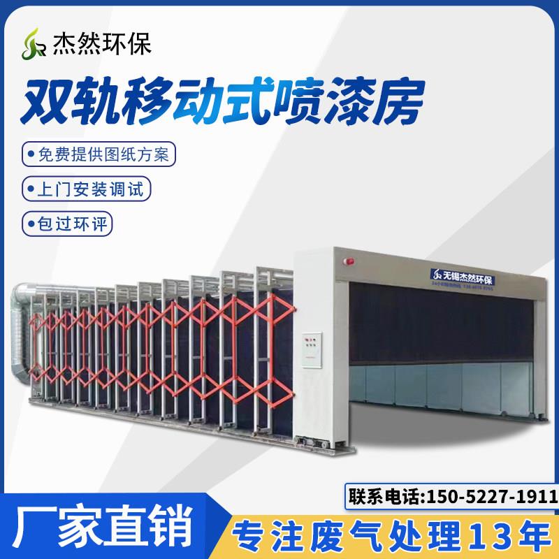 移动式伸缩喷漆房工业打磨焊烟收集房家具打磨无尘喷漆房