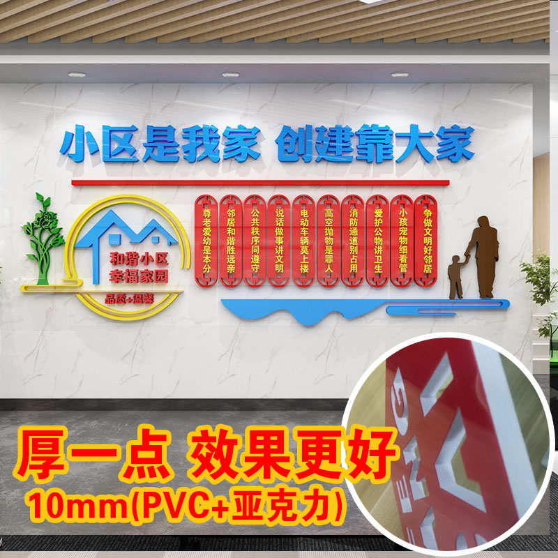 小区是我家物业社区室内外墙面装饰画文化墙布置亚克力立体墙贴画图片