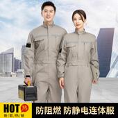 春秋纯棉分体连体服服防TOR静电防燃工作阻服套装 男印字护防电焊