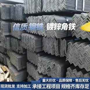 广东佛山钢材镀锌角钢三角镀锌Q235等边万能角铁零切现货