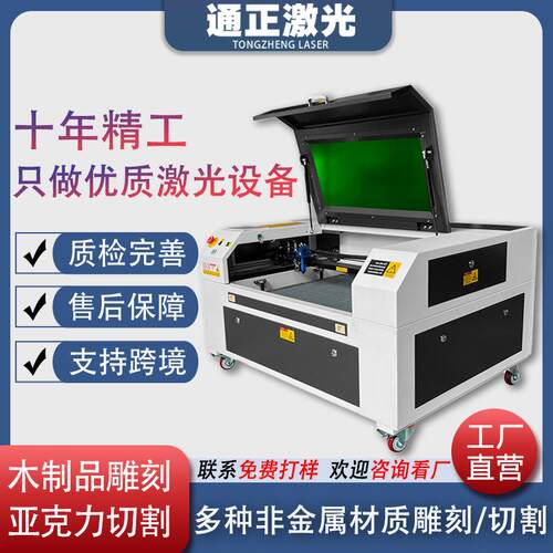 通正激光切割机小型木板亚克力广告打印雕刻7050机镭射机