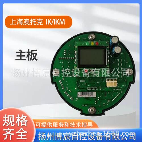 上海IK/IKM系列电动执行机构执行器主板主控板控制板显示屏
