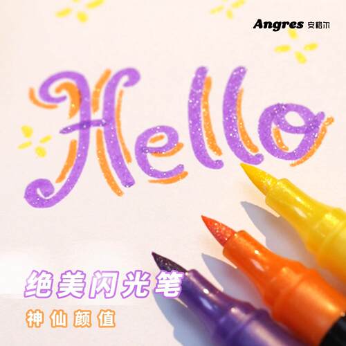 闪光笔星河闪闪萤光笔闪粉水彩笔记号笔珠光绘画 画亮片彩色笔