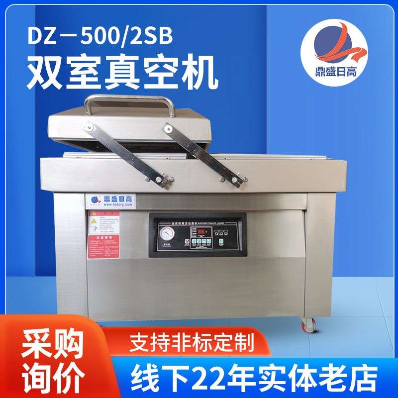 包邮大型商用真空食品包装机腊肉冷冻食物真空双室抽机全自动