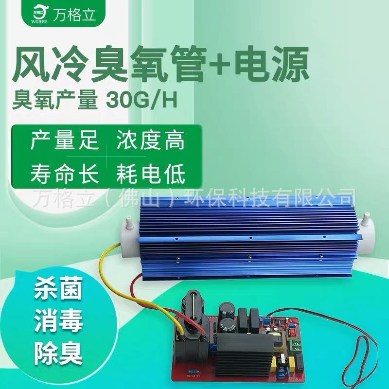 万格立30G/H风冷石英臭氧发生器消毒机配件产量足浓度高厂家直销