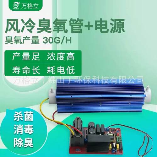 万格立30G/H风冷石英臭氧发生器消毒机配件产量足浓度高厂家直销