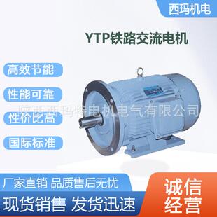 西安泰富电机YTP200L-618.5W机务段轨道交通用交流电动机厂