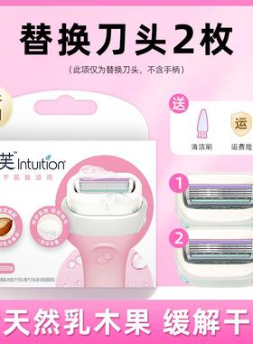 舒芙剃毛刀替换头intuition刀头大皂头剃毛刮毛刀女