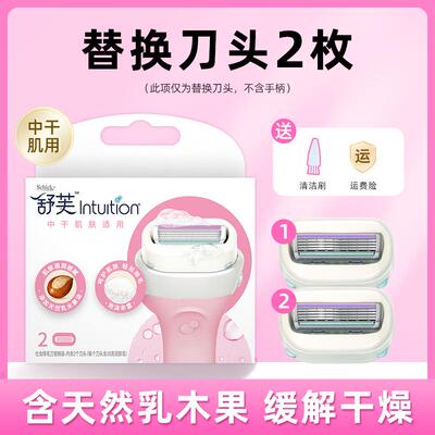 舒芙剃毛刀替换头intuition刀头大皂头剃毛刮毛刀女
