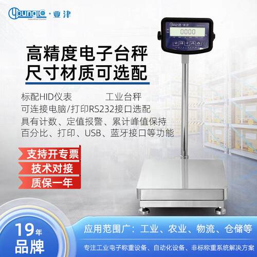 精度称重电子台秤可选RS232/485信号输出电子秤厂家