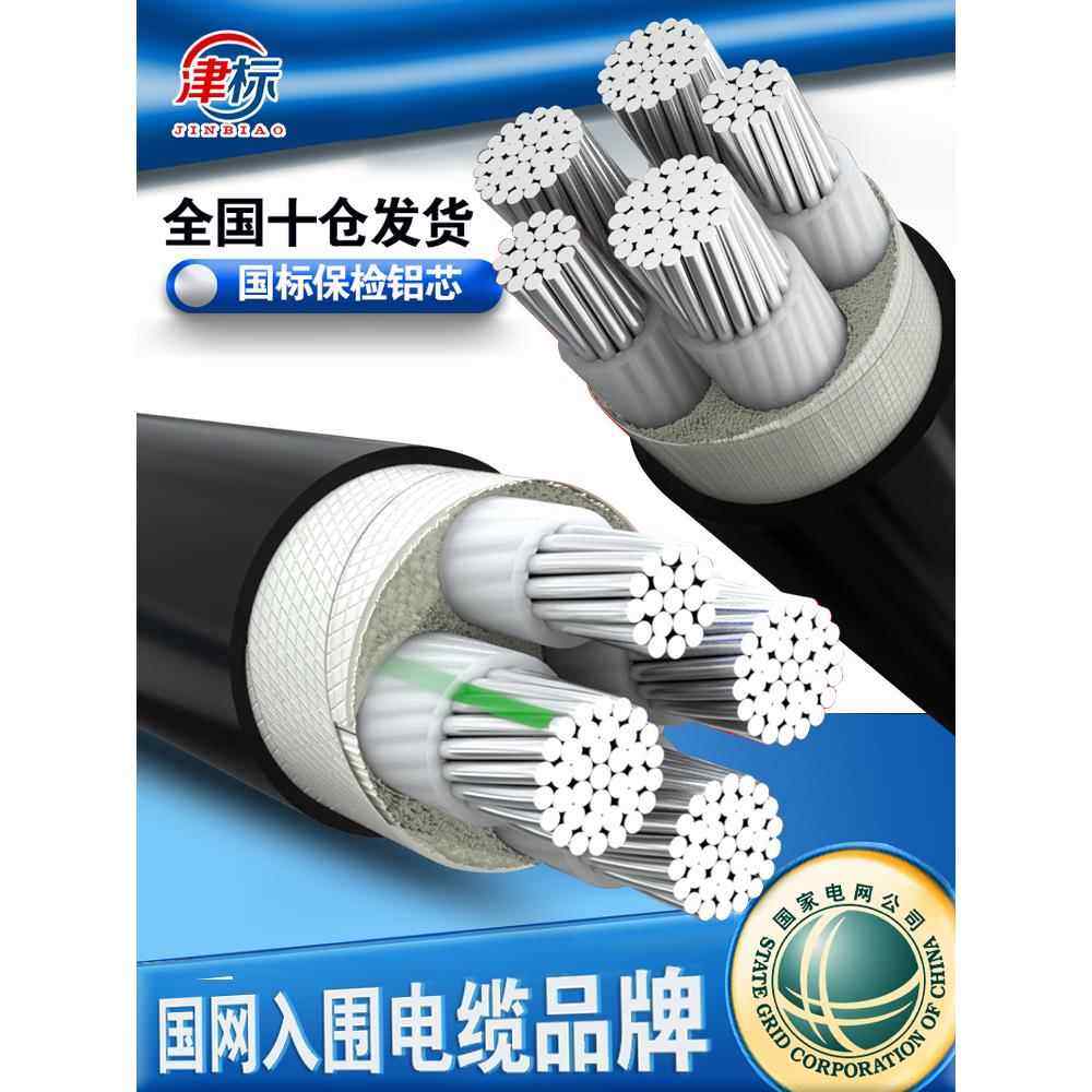 国家标准铝芯电缆4芯5芯16 25 35 50 95方铝线三相四线铝芯电缆4,电子/电工,护套线,淘宝优惠券,粉丝福利购,淘宝优惠卷