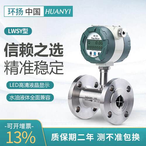 LWSY液体涡轮流量计纯水油甲醇电子数显计量表精度管道式传感器