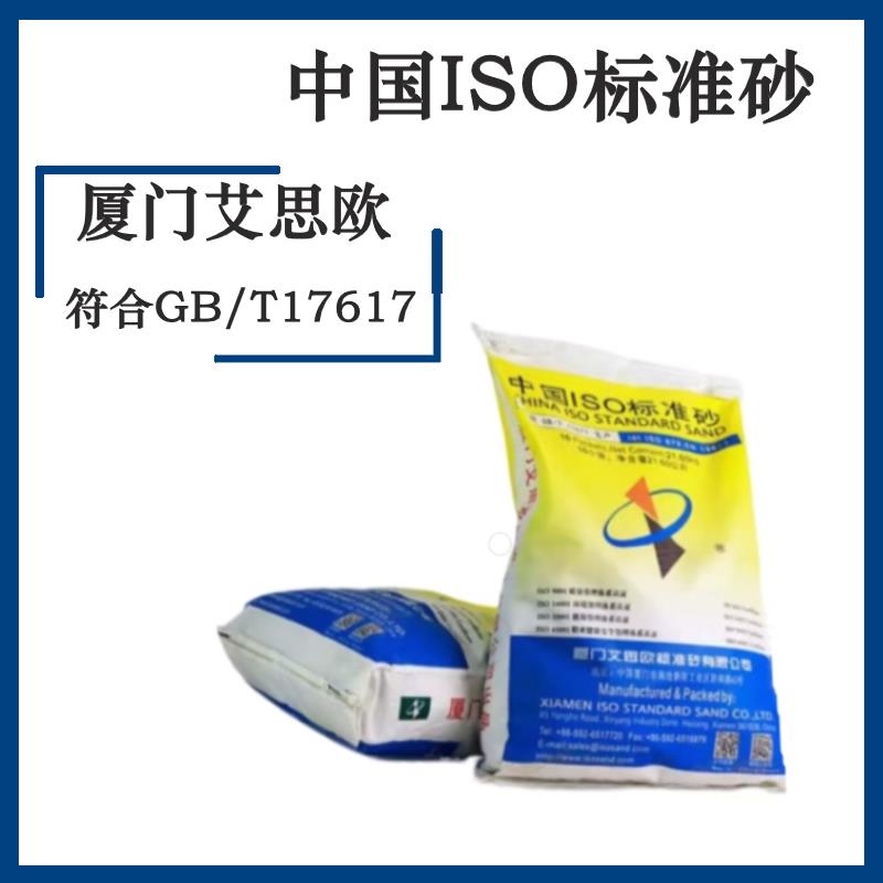 新标准中国ISO胶砂水泥强度用标准砂需水比中级砂粉煤灰标准水泥图片