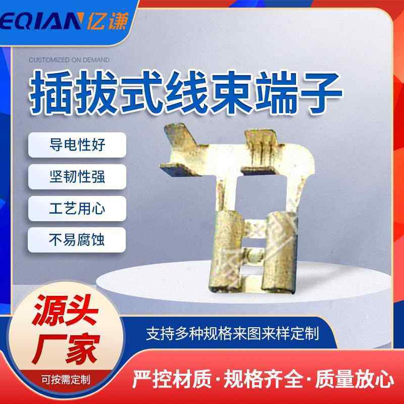 插拔式线束端子 高频卯压线束端子连接器 250系列线束电器端子