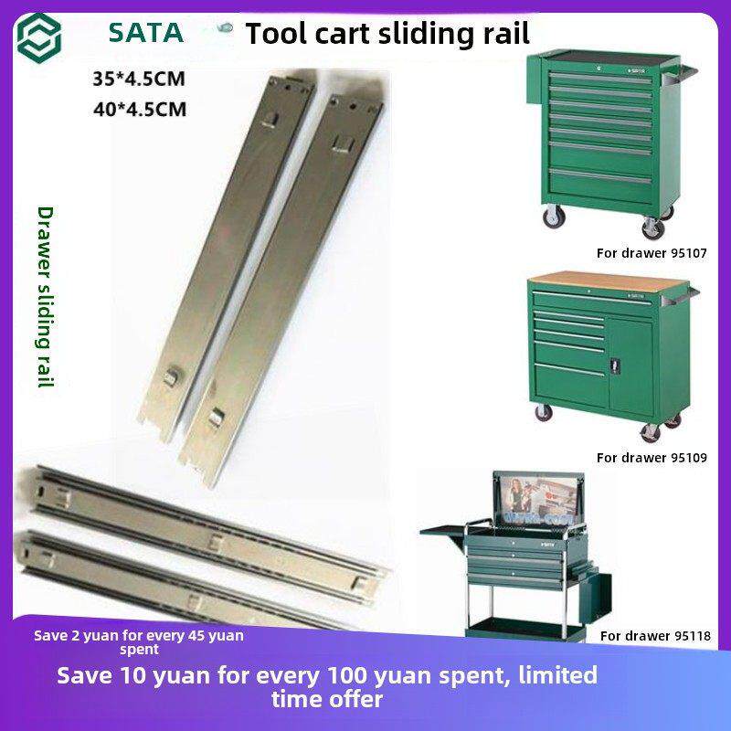 SATA世达工具车滑轨导轨95107配件95109抽屉滑轨道35 40原厂95118