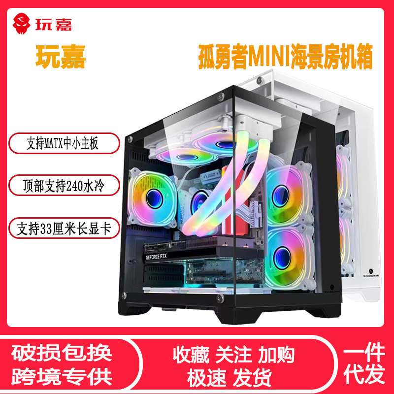 玻璃勇者电脑立柱海景房玩mini机箱侧透matx机箱 嘉水冷无240全孤