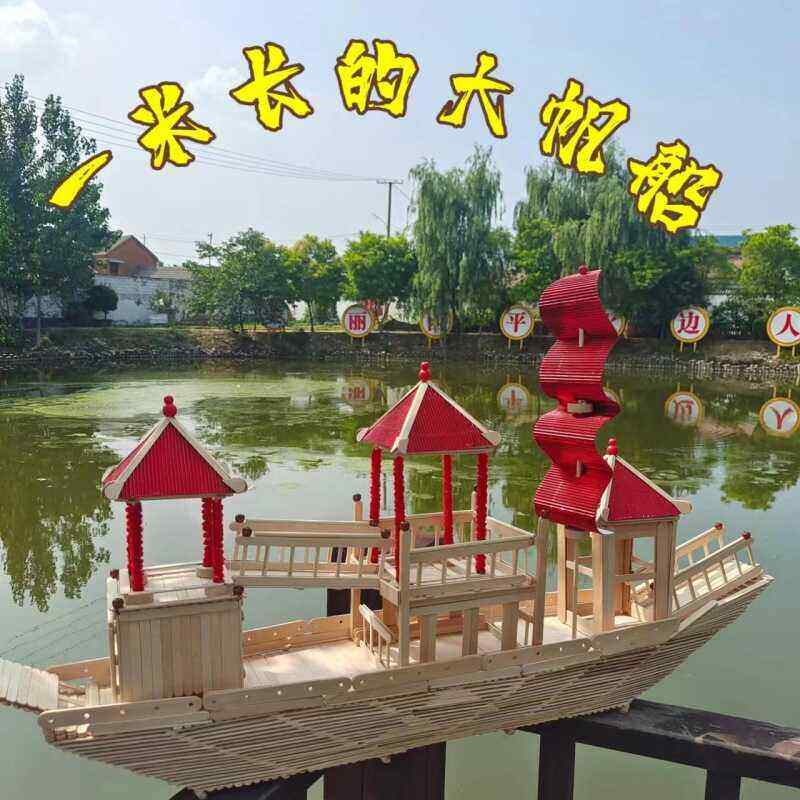 木船摆设手工制作仿古旅游观光假期交作业新款创意超大模型材料