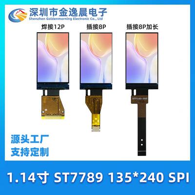 金逸晨1.14寸TFT液晶显示屏LCD小屏135x240全彩屏ST7789P3串口SPI