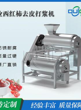 工厂直供MDJ2系列不锈钢工业西红柿樱桃双道打浆机去核机出浆快