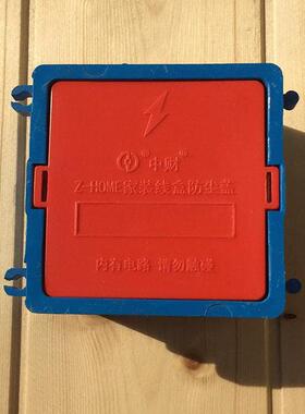 正品中财配件线盒保护盖 PVC防尘盖 红色 86内盖板面板塑料红盖板