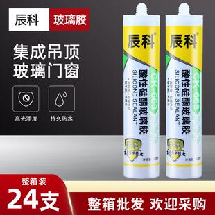 辰科668酸性玻璃胶门窗密封防水硅酮胶集成吊顶快干 干瓷白透明整