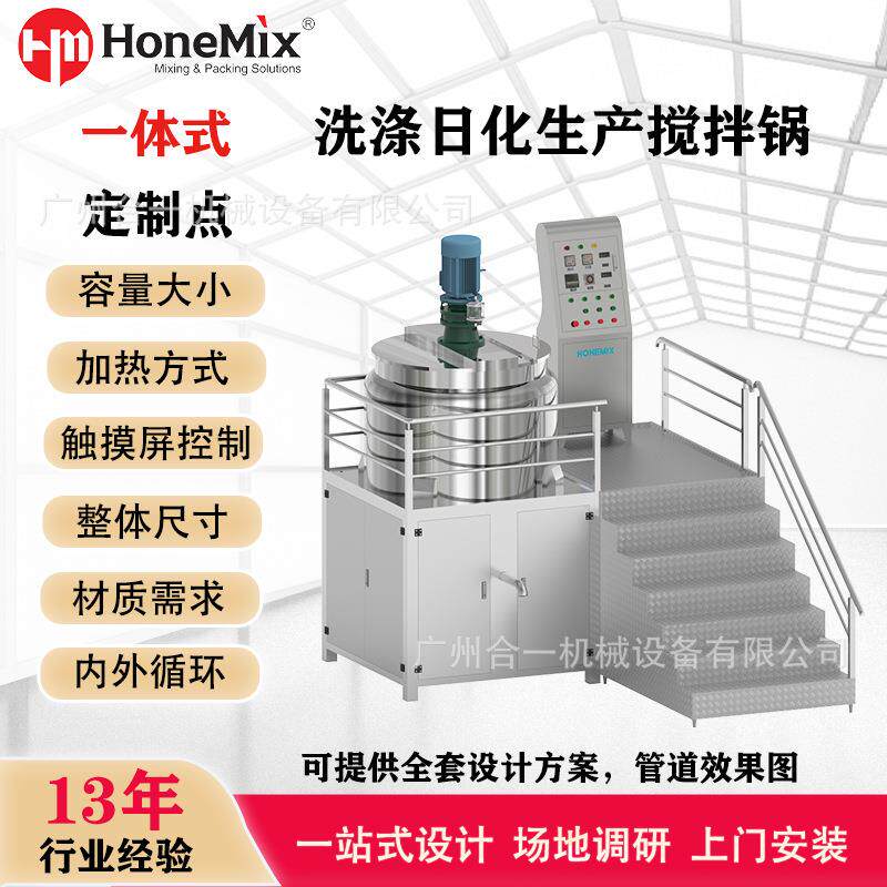 厂家直销大容量加热均质搅拌液洗锅洗涤洗衣液洗洁精生产设备