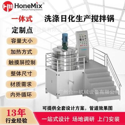 厂家直销 大容量加热均质搅拌液洗锅 洗涤 洗衣液洗洁精生产设备