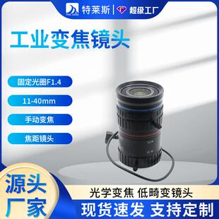 工业变焦镜头 lens 手动变焦 40mm焦距镜头 固定光圈F1.4