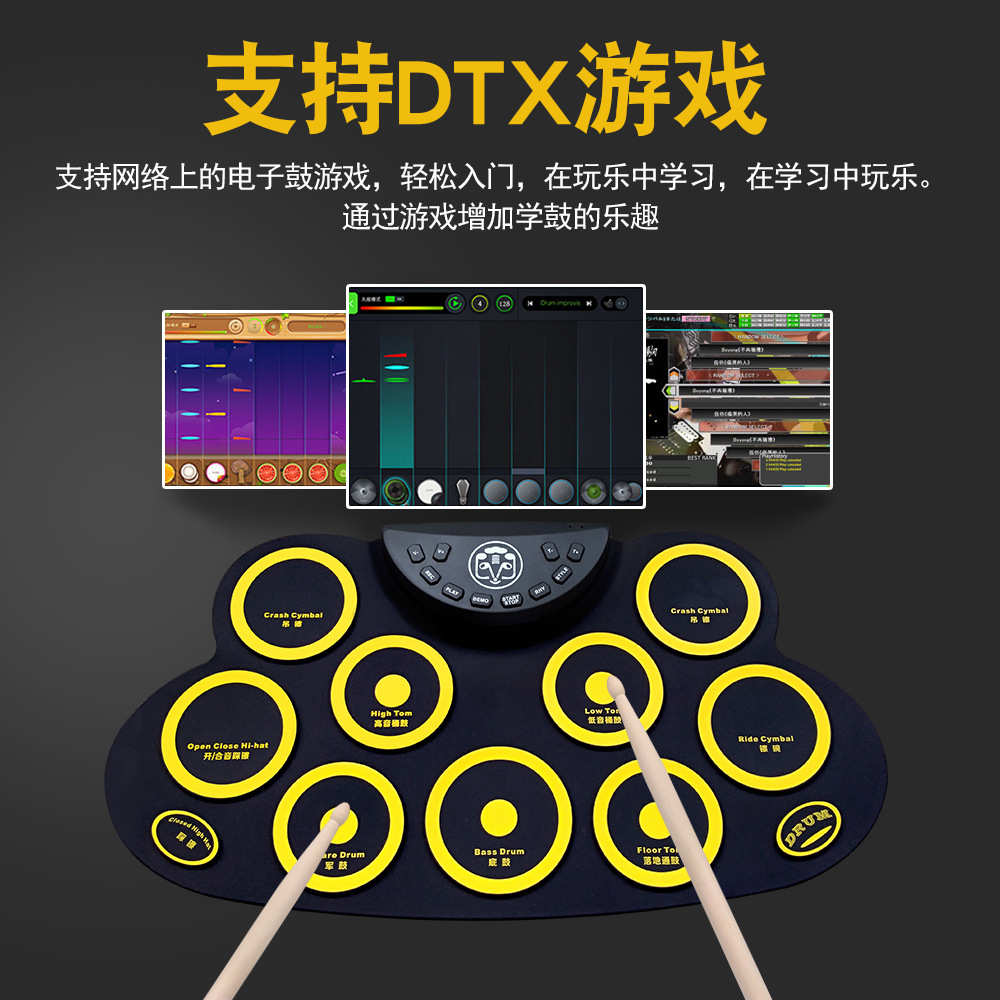 手卷儿童电子鼓架子鼓混响DTX游戏G621玩具练习硅胶便携音踏板