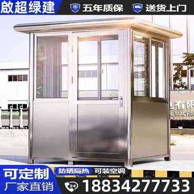不锈钢岗亭户外移动治安亭小区门卫值班室保安亭成品停车场收费亭