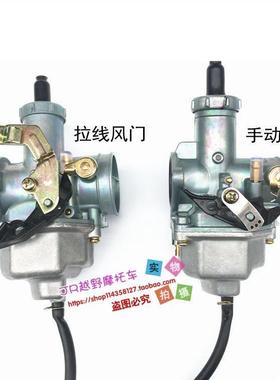 男式摩托车化油器125 150 200 250cc太子车三轮车PZ26/27/30通用