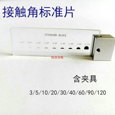 接触角标准片水滴角校正片CJS-AS01玻璃角度校正块GQ-J7525-1