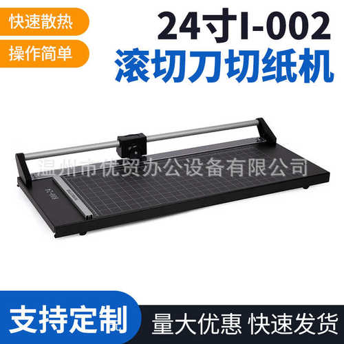 单台滚切刀批发 24寸I-002切纸机一次性10张滚刀工厂供应