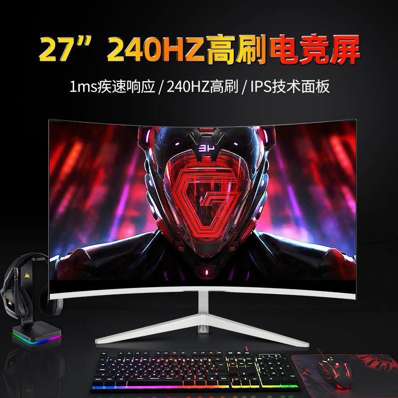 韵美达24寸240HZ高刷电竞IPS屏2K超清台式电脑曲面显示器34寸超宽带鱼屏