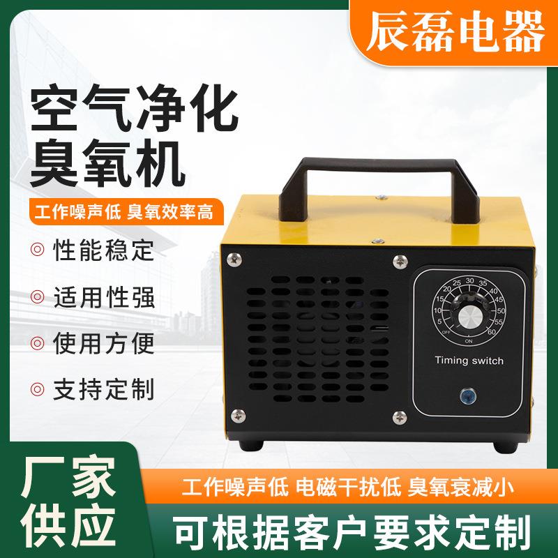 空气净化臭氧机 新款臭氧发生器家用除异味净化空气机现货