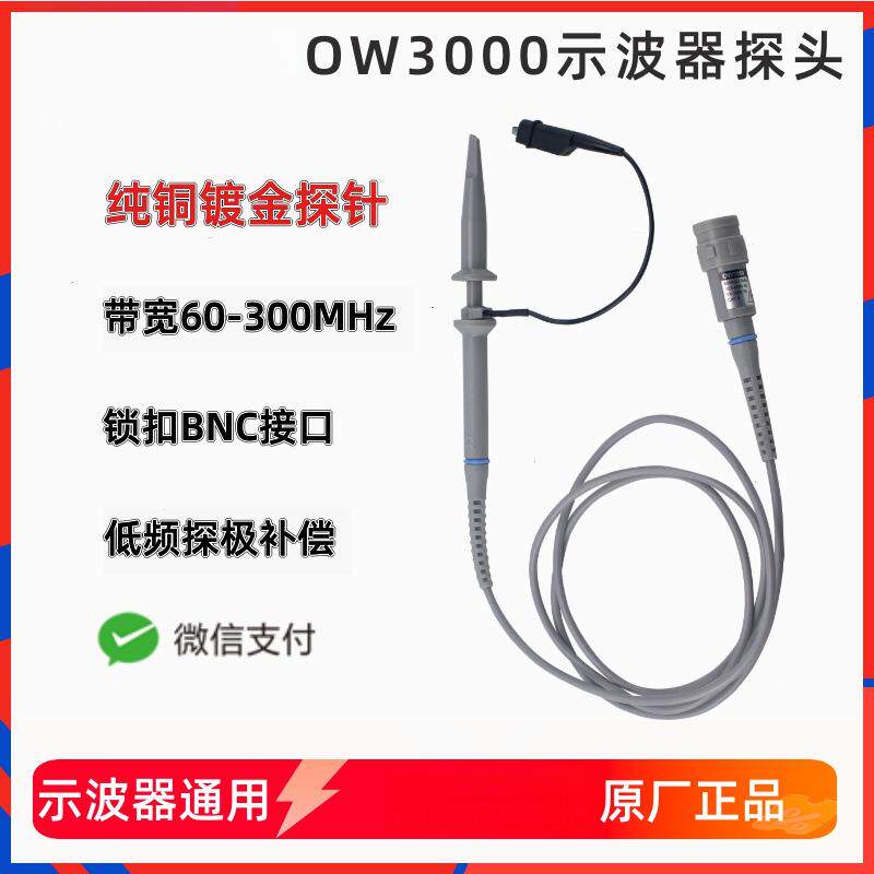 示波器探头60M/100M/200M探极OW3000系列探棒X1X10探针钩子