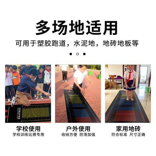 立定跳远测试专用垫子防滑室内家用跳远训练测试垫体育中考跳远垫