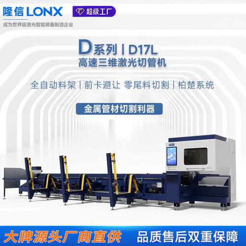 D17L高速激光切管机1500w全自动上料不锈钢管激光切割机