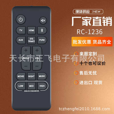 RC-1236适用于德农遥控家庭影院音箱系统RC1236 DHT-S216 DHTS216