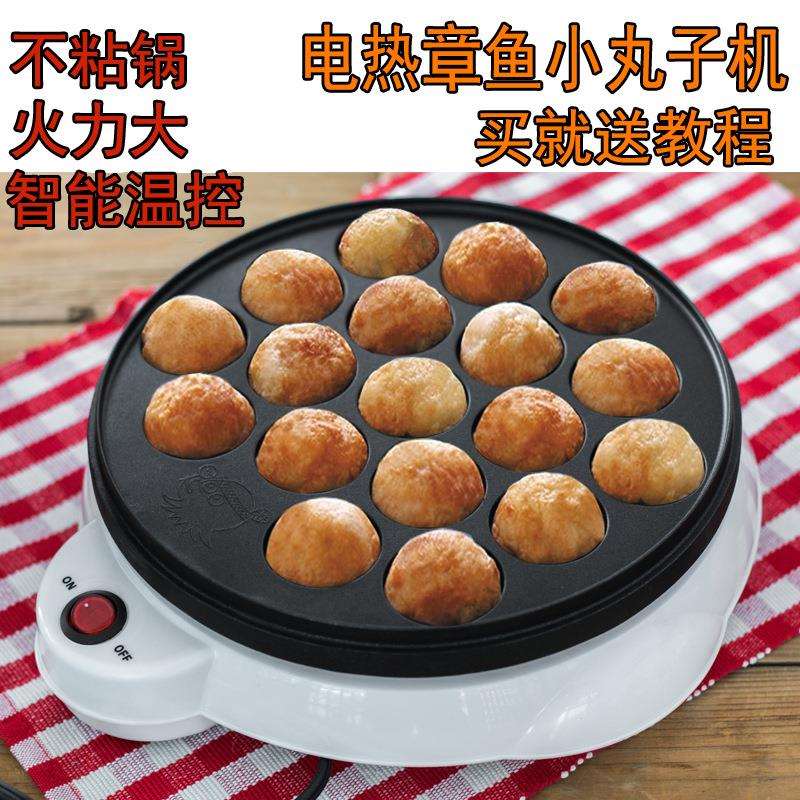 艾泊宝莱章鱼樱桃小丸子机器电热章鱼烧机虾扯蛋鹌鹑蛋模具烧烤盘
