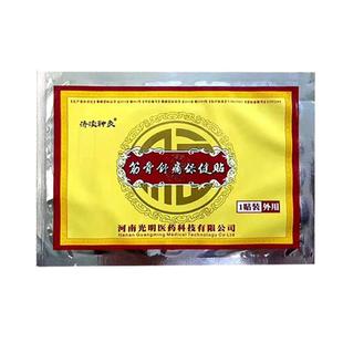 【28元发5贴】济渎神灸筋骨舒痛保健贴光明医药颈肩腰腿关节